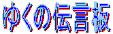 �ނ�Ɋ֌W�����b��OK�I�������������̂����瑫�Ղ��c���ĉ������B