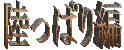 ���Ȃ��̃��A�[�A���O���[�x���`�F�b�N���܂��B�u�I�t�V���A�ҁv�ɑ�����Q�i�I�I
�L�����肾���ǋ����āI�I